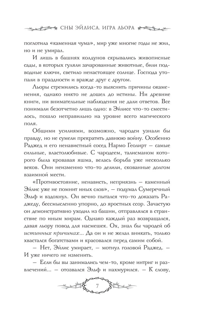 The Dreams of Eilis. The Game of Lior